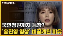 [자막뉴스] '논문 표절' 의혹 홍진영...국민청원까지 등장 / YTN