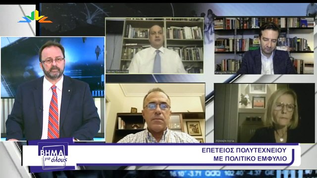 Βήμα για όλους 16-11-2020, Γ. Οικονόμου, Π. Βλάχος, Ν. Παπαναστάσης, Γ. Πούλου