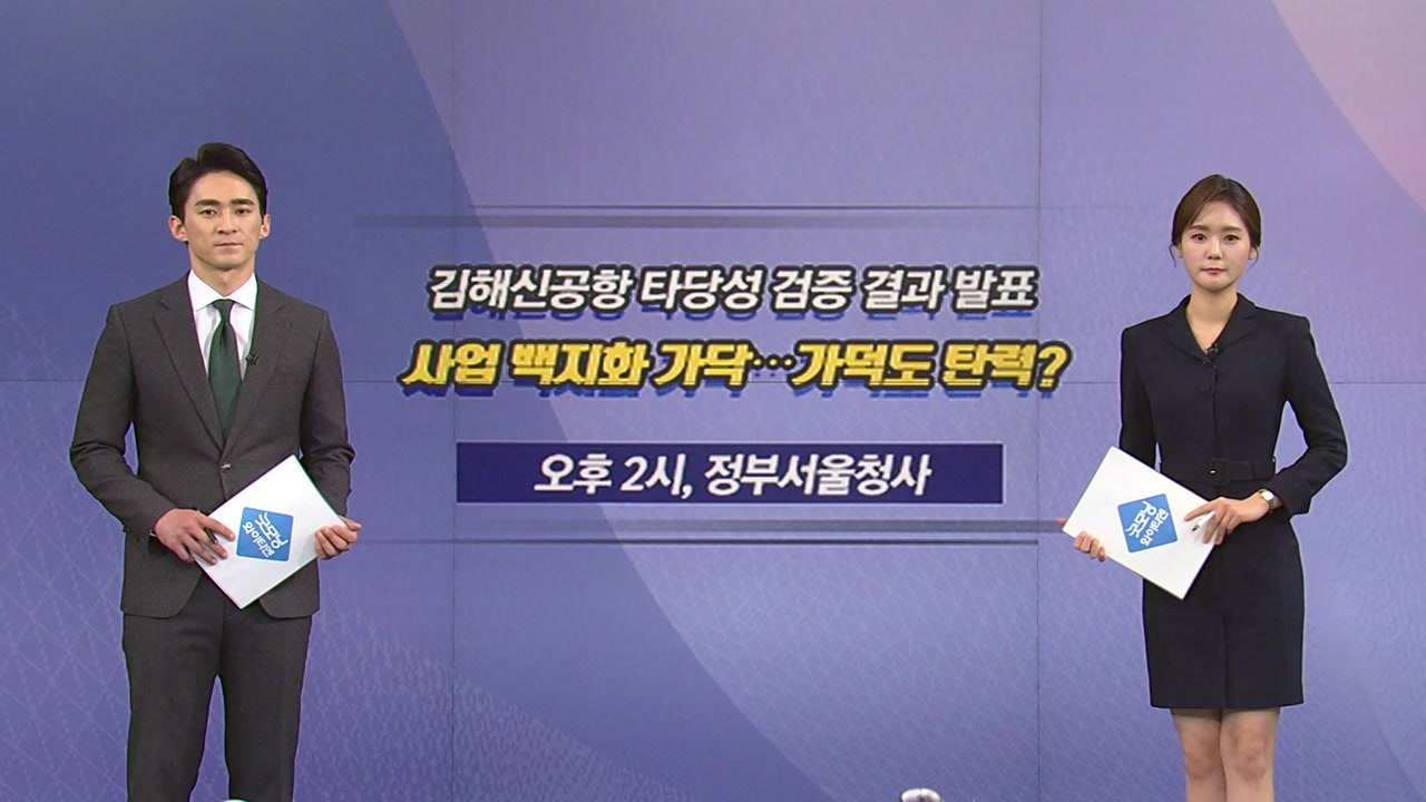 [오늘은] 수도권·강원 1.5단계 격상 전망...중대본 회의서 결정 / YTN
