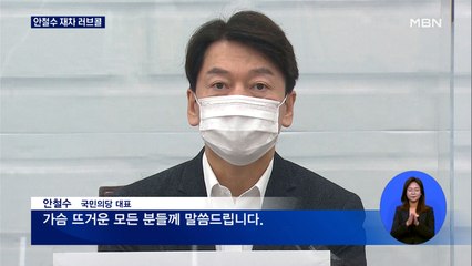 안철수 '신적폐 청산' 연대 제안…김종인은 또 거절