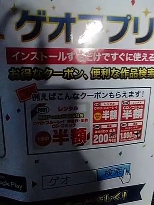 ゲオアプリ