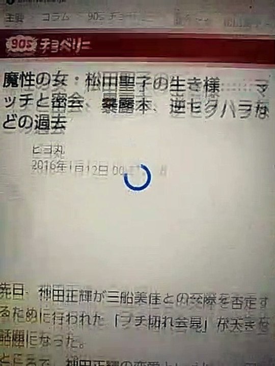 近藤真彦　松田聖子　デマ噂1