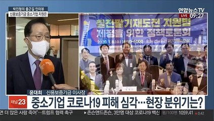 [출근길 인터뷰] "코로나19 피해 중소기업 특례보증 지원 확대"