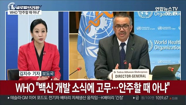 [김지수의 글로벌브리핑] 모더나 백신, 효과 95%…美 최대한 빨리 승인 外