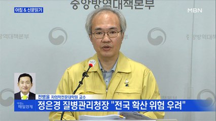 전병율 차의학전문대학원 교수 전화연결