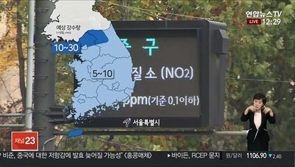 [날씨] 여전히 탁한 공기…차츰 비·내일 공기질 회복