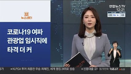 [사이드 뉴스] 전 세계 특별여행주의보 재연장…"해외여행 취소해야"