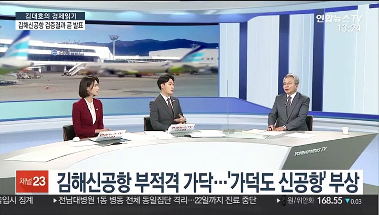 [김대호의 경제읽기] 김해신공항 검증결과 곧 발표…백지화 수순 밟나