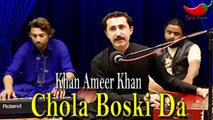 Chola Boski Da | Khan Ameer Khan | Love Song | Love | HD Saraiki Song