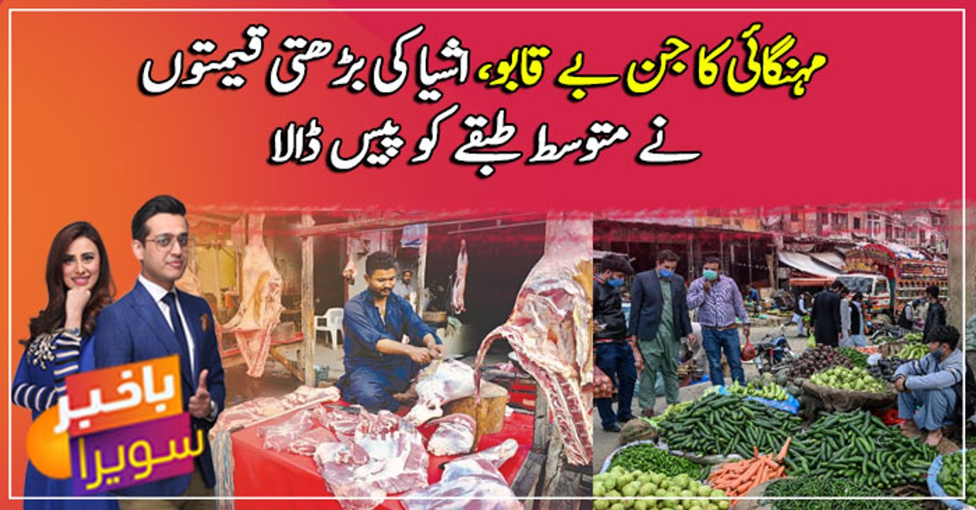 Rising commodity prices in Pakistan making life harder for the middle class
