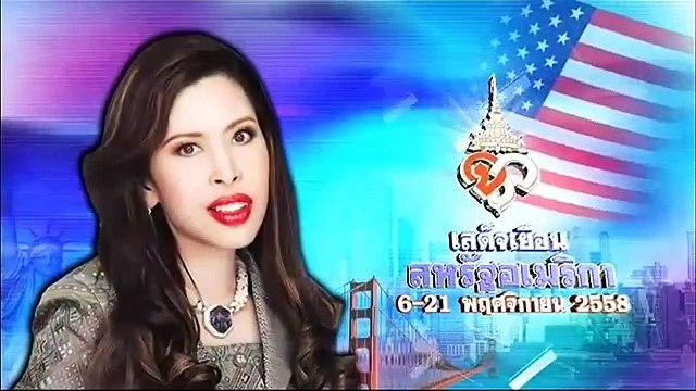 ข่าวในพระราชสำนัก วันอังคารที่ 17 พฤศจิกายน 2558 (ช่อง 3)