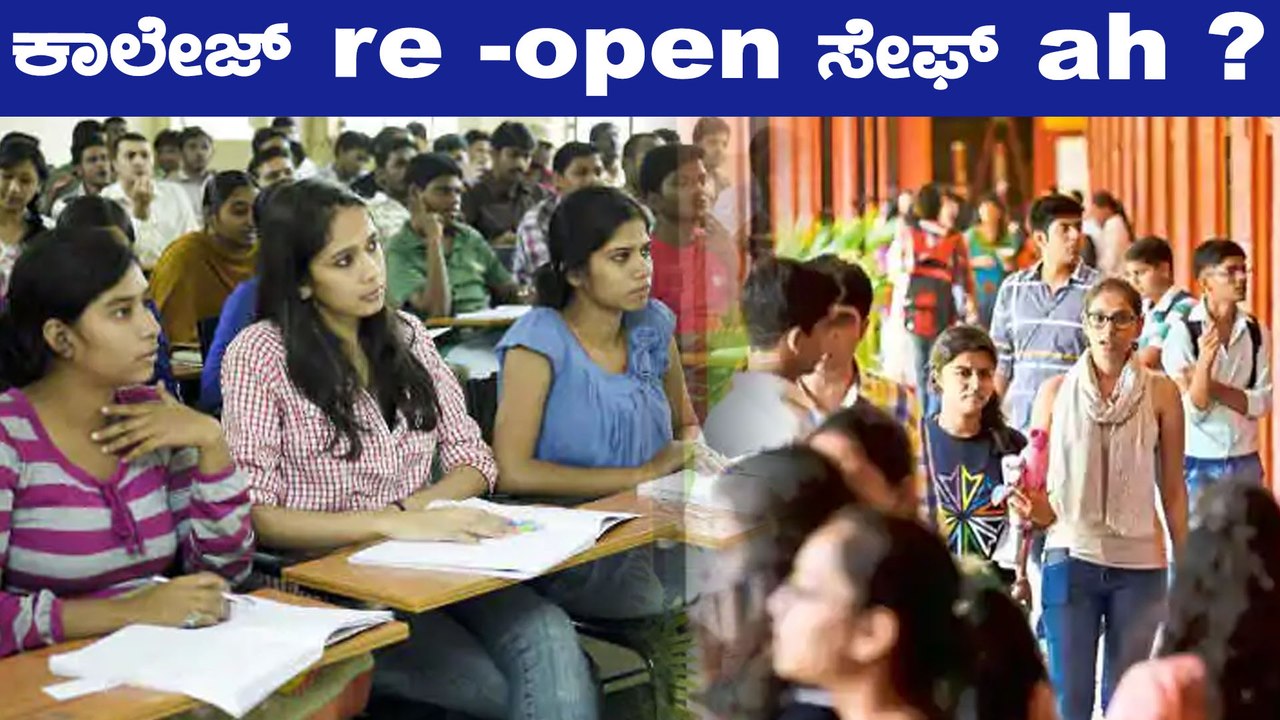 ವಿದ್ಯಾರ್ಥಿಗಳು ಕೋರೋನಾಗೆ ತಲೆ ಕೆಡ್ಸ್ಕೋತಿಲ್ಲ!! | Oneindia Kannada