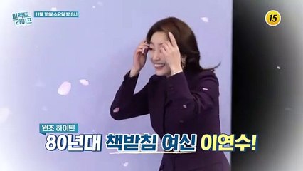 원조 하이틴 80년대 책받침 여신 이연수!_퍼펙트 라이프 22회 예고