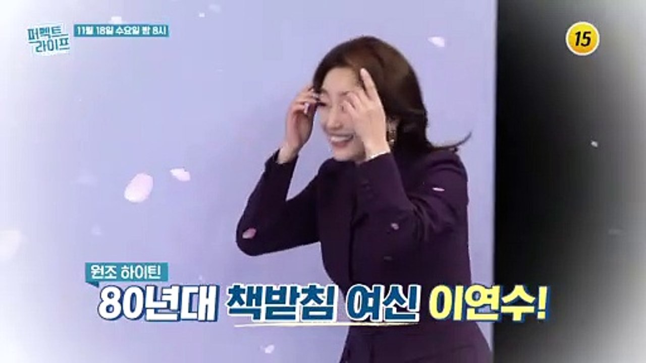 원조 하이틴 80년대 책받침 여신 이연수!_퍼펙트 라이프 22회 예고