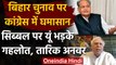 Bihar Election: हार पर कांग्रेस में मतभेद,Kapil Sibal के सवाल पर भड़के Ashok Gehlot | वनइंडिया हिंदी