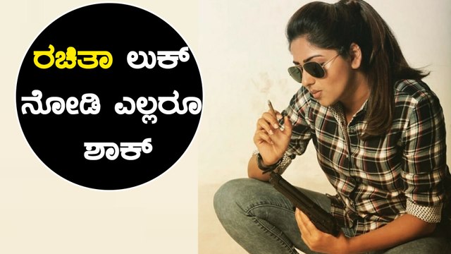 ವಿರೋಧಿಸುವವರಿಗೆ ಟಾಂಗ್ ಕೊಟ್ಟ Rachita Ram | Filmibeat Kannada