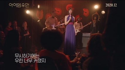 영화 [아이 엠 우먼] - I Am Woman - 런칭 예고편