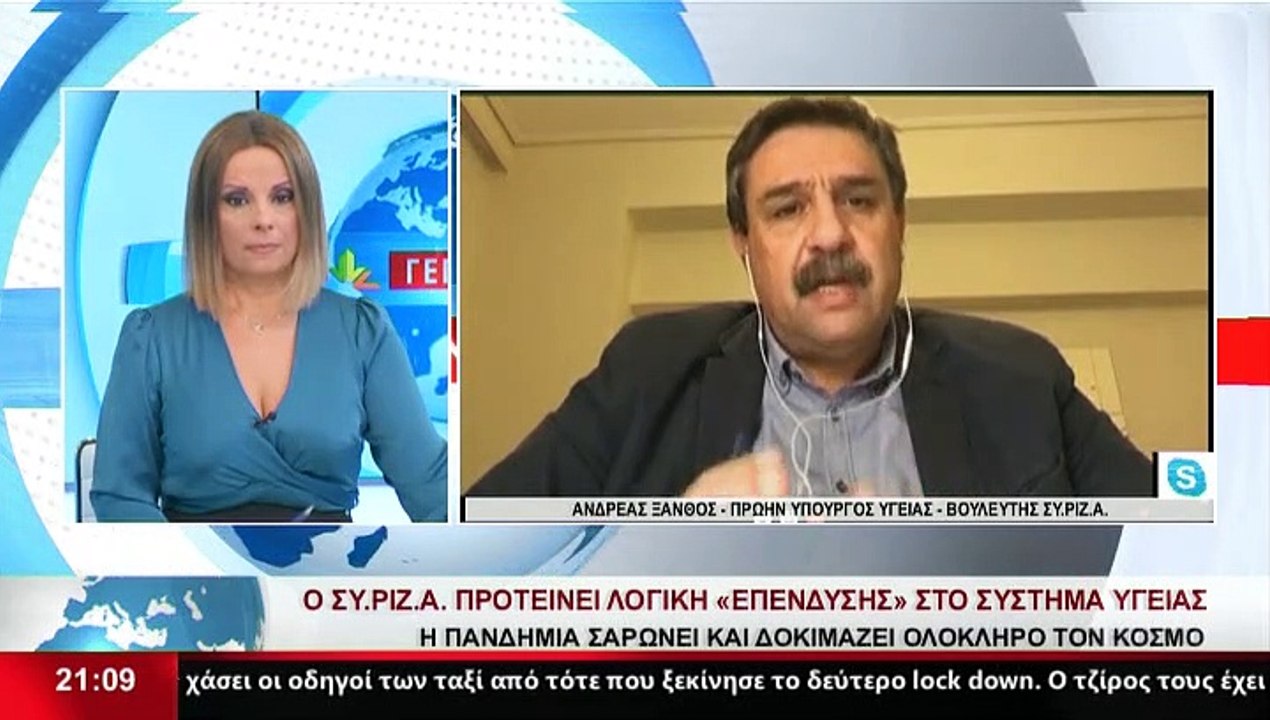 Ο Πρώην Υπουργός Υγείας και Βουλευτής ΣΥΡΙΖΑ, Α...