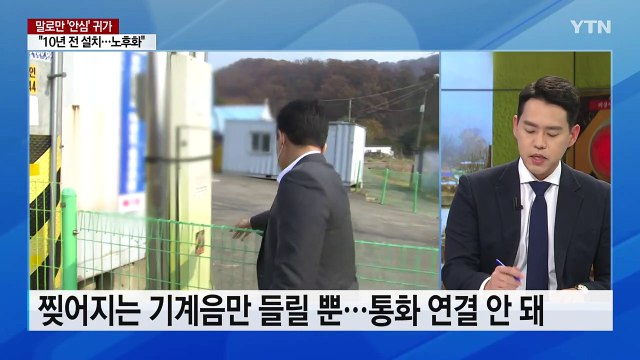 조두순 거주지 '안심 귀갓길' 점검... CCTV 없고 비상벨은 먹통 / YTN