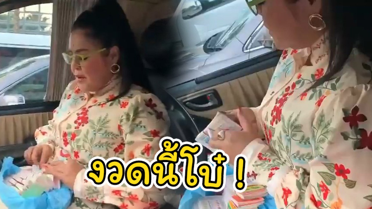 ฮาย อาภาพร ตรวจลอตเตอรี่นับสิบ ลมแทบจับ ลั่นทำไมอากาศร้อน !!