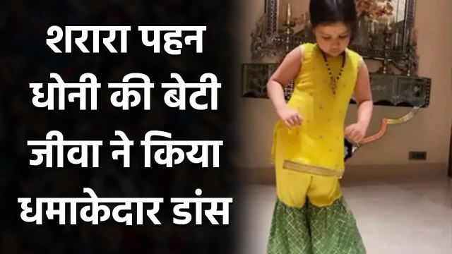 MS Dhoni's Wife Sakshi shares Ziva Dhoni's Dance Video on Instagram, Watch Video |वनइंडिया हिंदी
