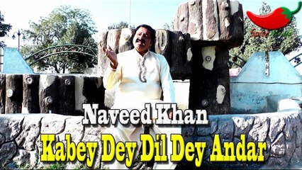 Kabey Dey Dil Dey Andar | Naveed Khan | Sad Song | Love | HD Saraiki Song