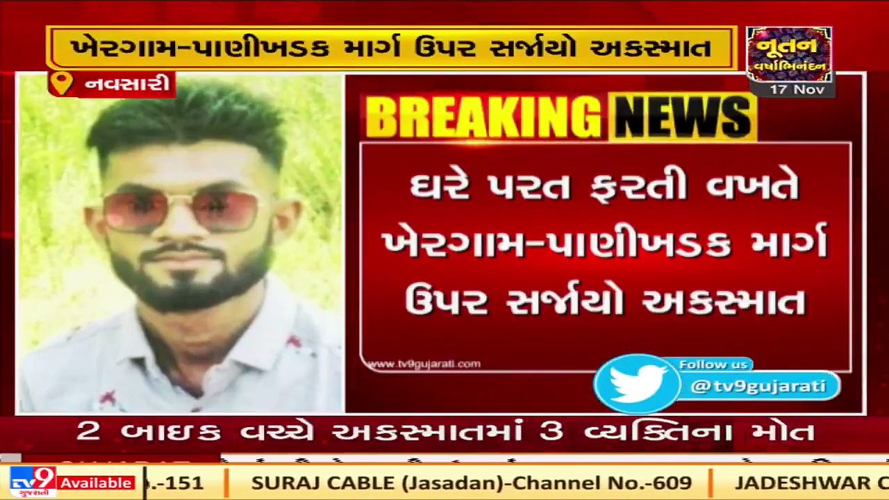 Navsari _ 3 youths killed in collision between two bikes _ Tv9News
