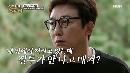 현경에게 흑심 품은 과거 남자 등장에 열받은 재훈