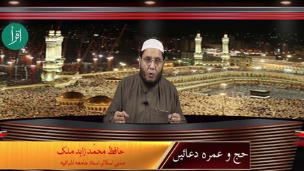 Tawaf Ke Satvien Chakar Ki Dua | Hajj | HD