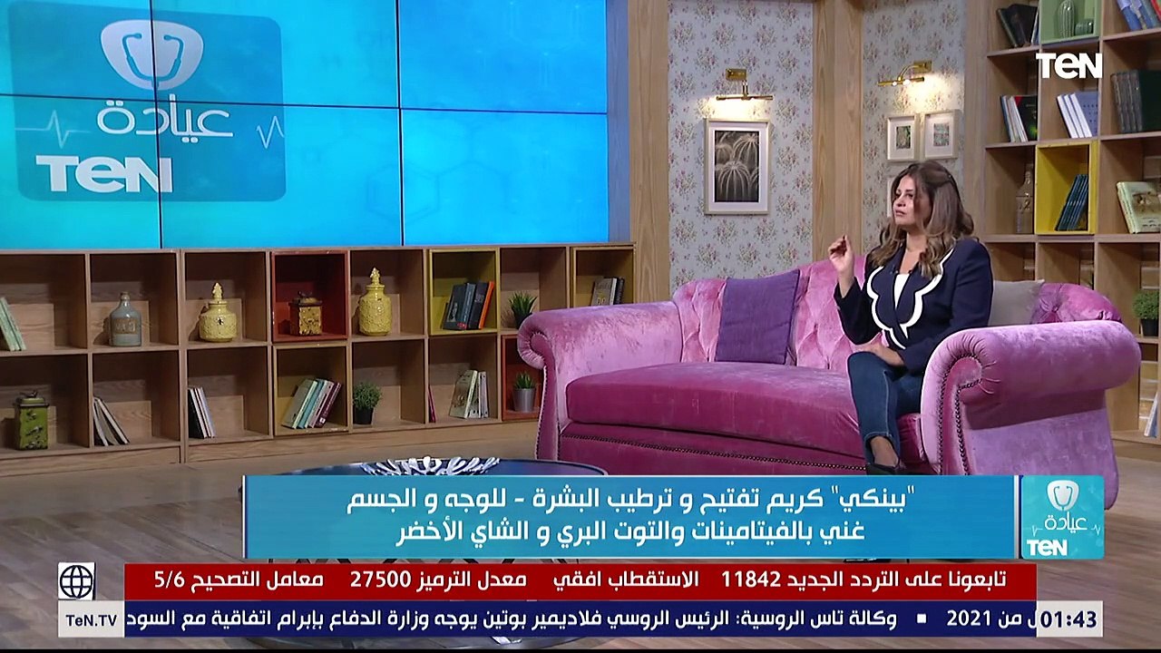 عيادة TeN|بينكي كريم تفتيح وترطيب البشرة للوجه...