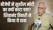 Nitish Cabinet में क्यों नहीं Sushil Modi, RJD नेता बताई वजह ! | नीतीश कुमार मंत्रिमंडल