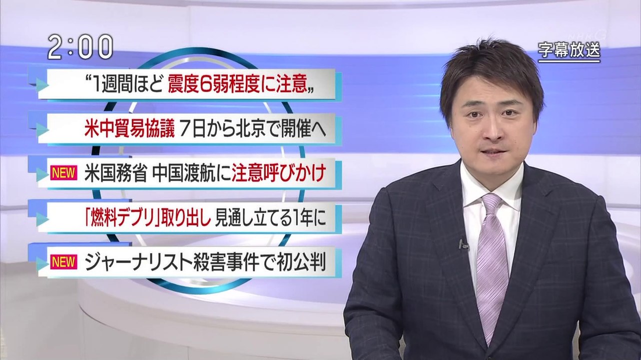 ニュース (@AK1) - 2019年01月04日（金） 午後02時00分02秒 (05:00) (SHARP AQUOS BD-HDW80) [1080p]
