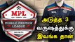 MPLதான் Indian Cricketன்  புது Kit Sponsor... BCCI அறிவிப்பு | OneIndia Tamil