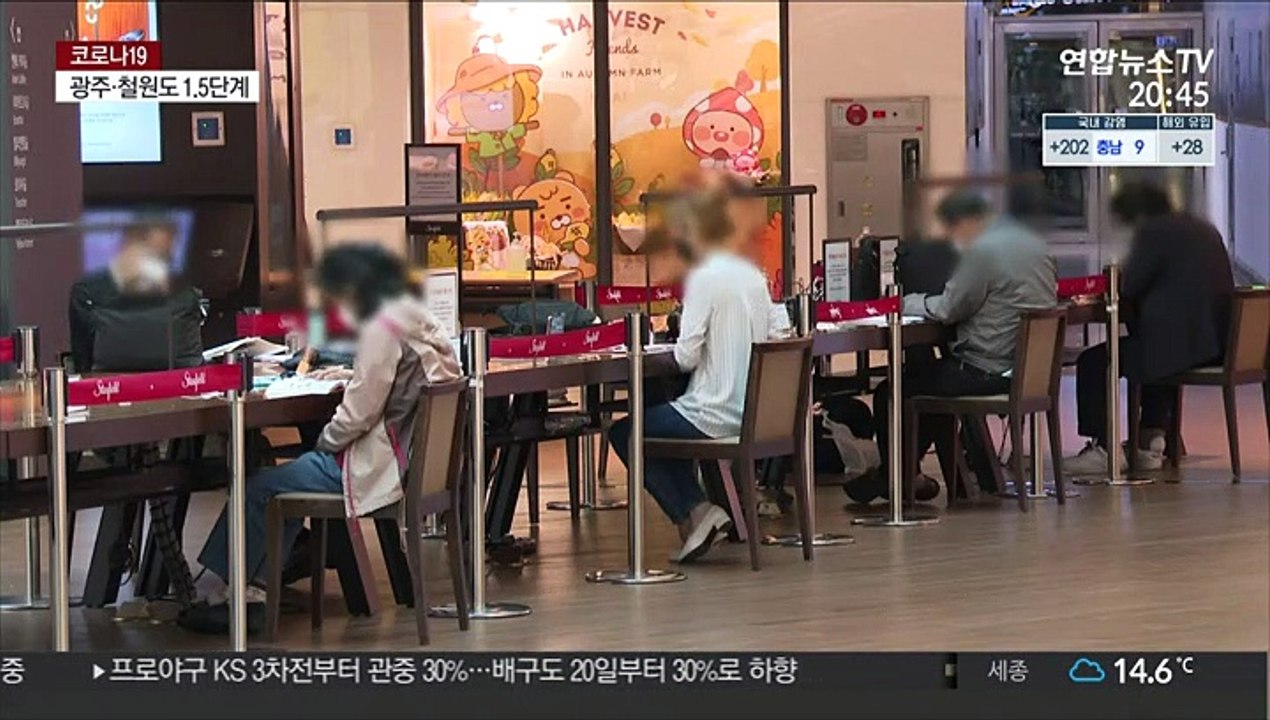 "전국 유행 기로"…수도권 거리두기 1.5단계 격상