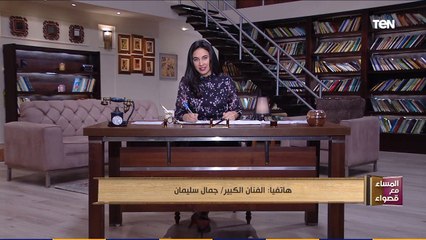 المساء مع قصواء | الفنان جمال سليمان يكشف تفاصيل عن مسلسله الجديد في رمضان بعنوان "الطاووس"