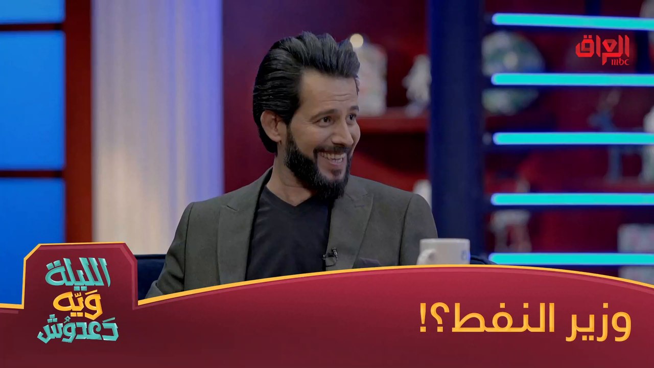 لو حسين عجاج صار وزير النفط شنو يسوي