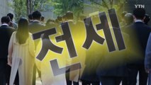 매수세 끌어 올린 전세난...서울 30대 매수 역대 최고 / YTN