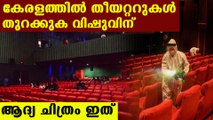 Kerala theatre reopening postponed to vishu