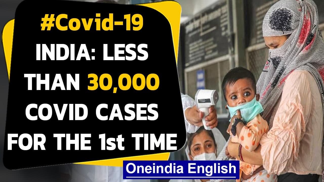 Covid-19: India reports less than 30,000 cases for the first time in 4 months|Oneindia News