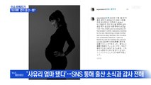 MBN 뉴스파이터-아빠 없이 아들 출산한 사유리…왜?