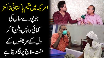 Скачать видео: Amreeka mei muqeem Pakistani Doctor, jo puray saal ki kamai wapis watan aa kar dil k mareezo k muft ilaj per lga deta hai