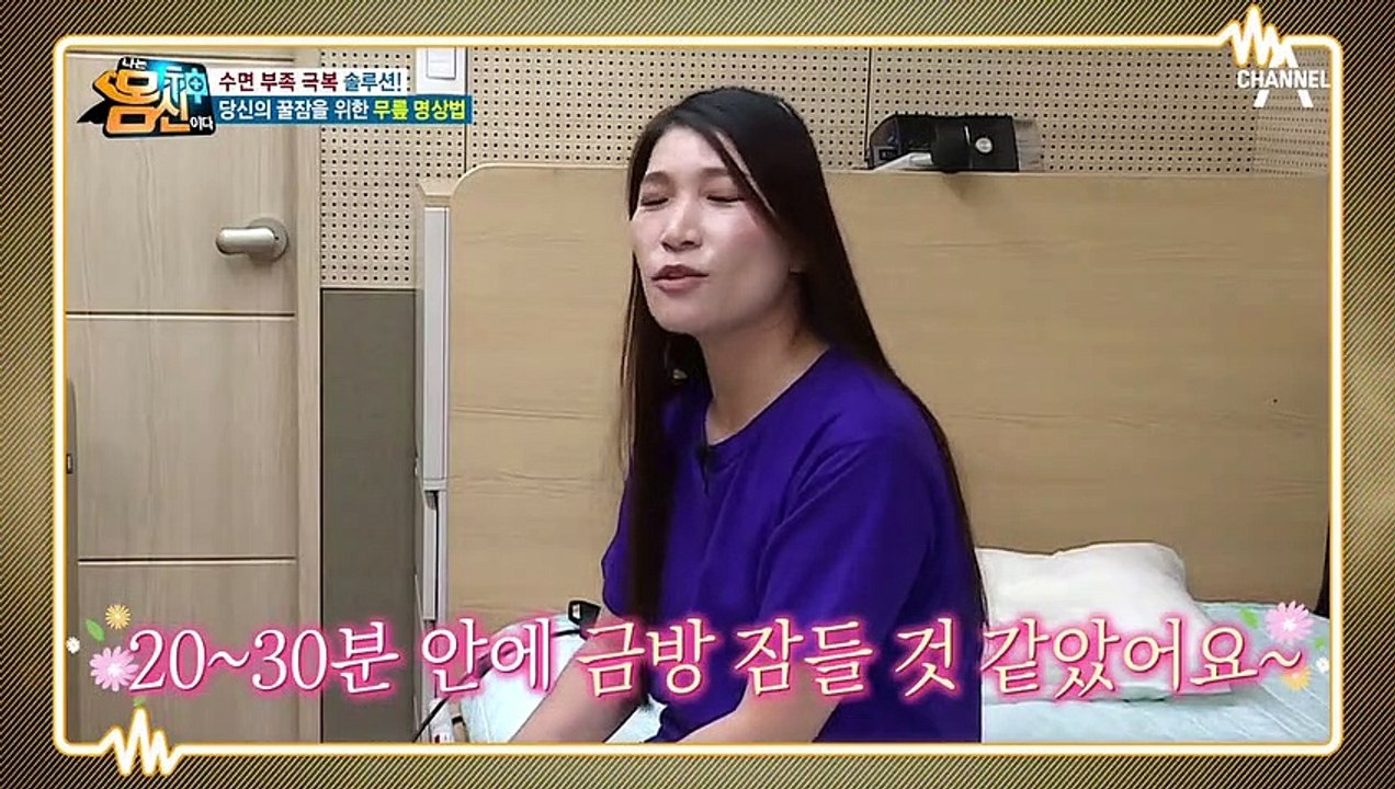 수면의 질을 향상 시키는 비법, '무릎 명상법'의 효과는?!
