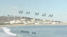 정치권으로 불똥 튄 '월성 원전' 수사...칼끝은 청와대로? / YTN
