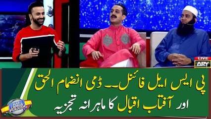 PSL 2020 Final... Dummy Inzamam-ul-Haq and Aftab Iqbal's expert analysis