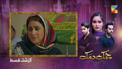 Chamak Damak Episode 23 HUM TV Drama 17 November 2020