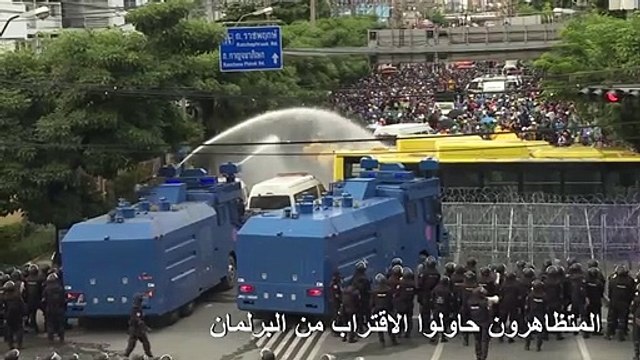 الشرطة التايلاندية تستخدم خراطيم المياه لتفريق تظاهرة مؤيدة للديموقراطية
