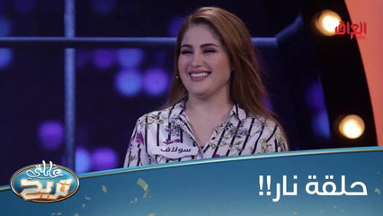 هاي شلون حلقة جايبيلكم اليوم راح تعجبكم كلش