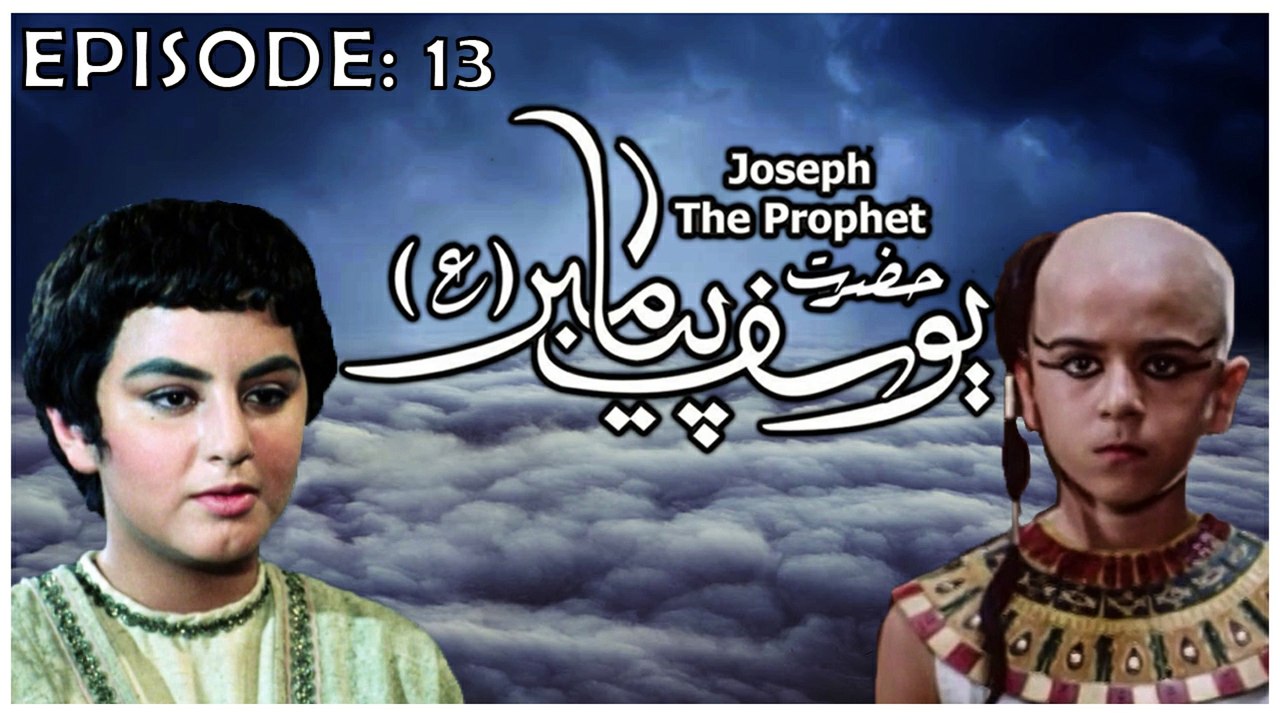 Hazrat Yousuf (as) Episode 13 HD in Urdu || Pro...