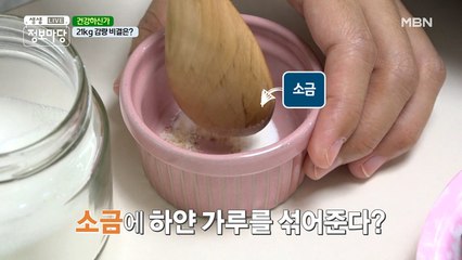 개미허리를 만들어주는 유산균이 있다? (ft.소금)