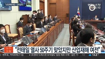 문대통령 "노동존중 사회, 안전하게 일할 권리에서 시작"